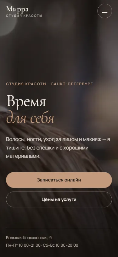 Тот же сайт на телефоне